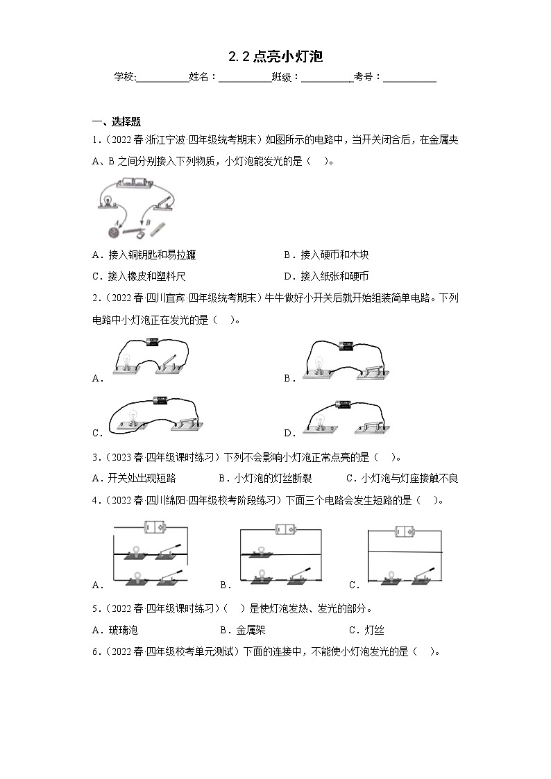 2.2点亮小灯泡第1页