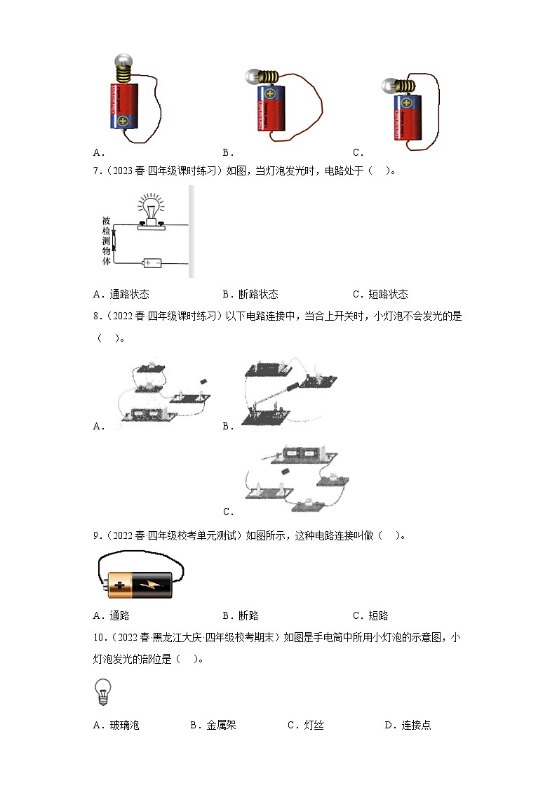 2.2点亮小灯泡第2页