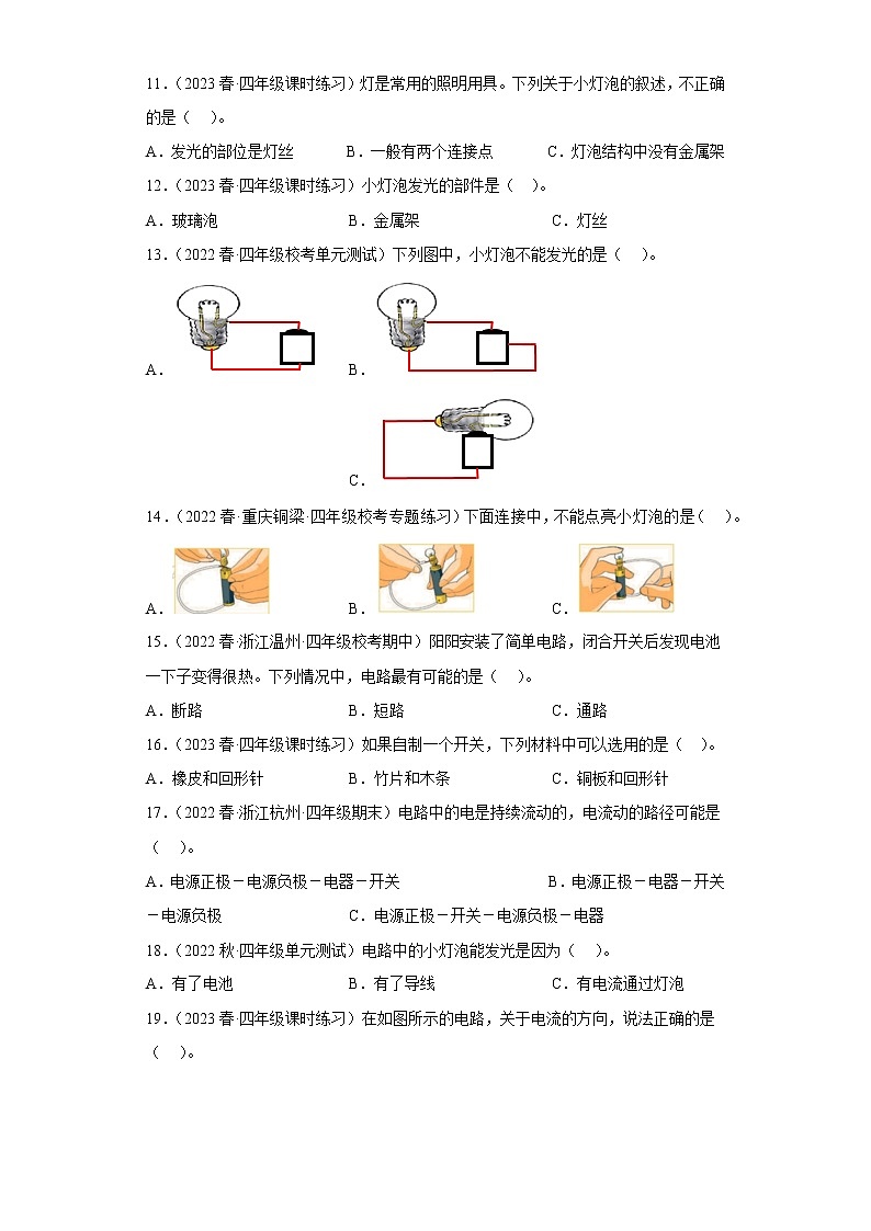 2.2点亮小灯泡第3页