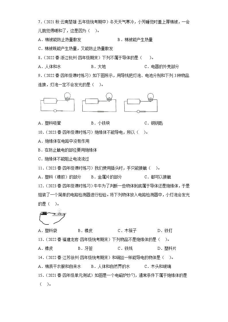 2.6导体和绝缘体 练习02
