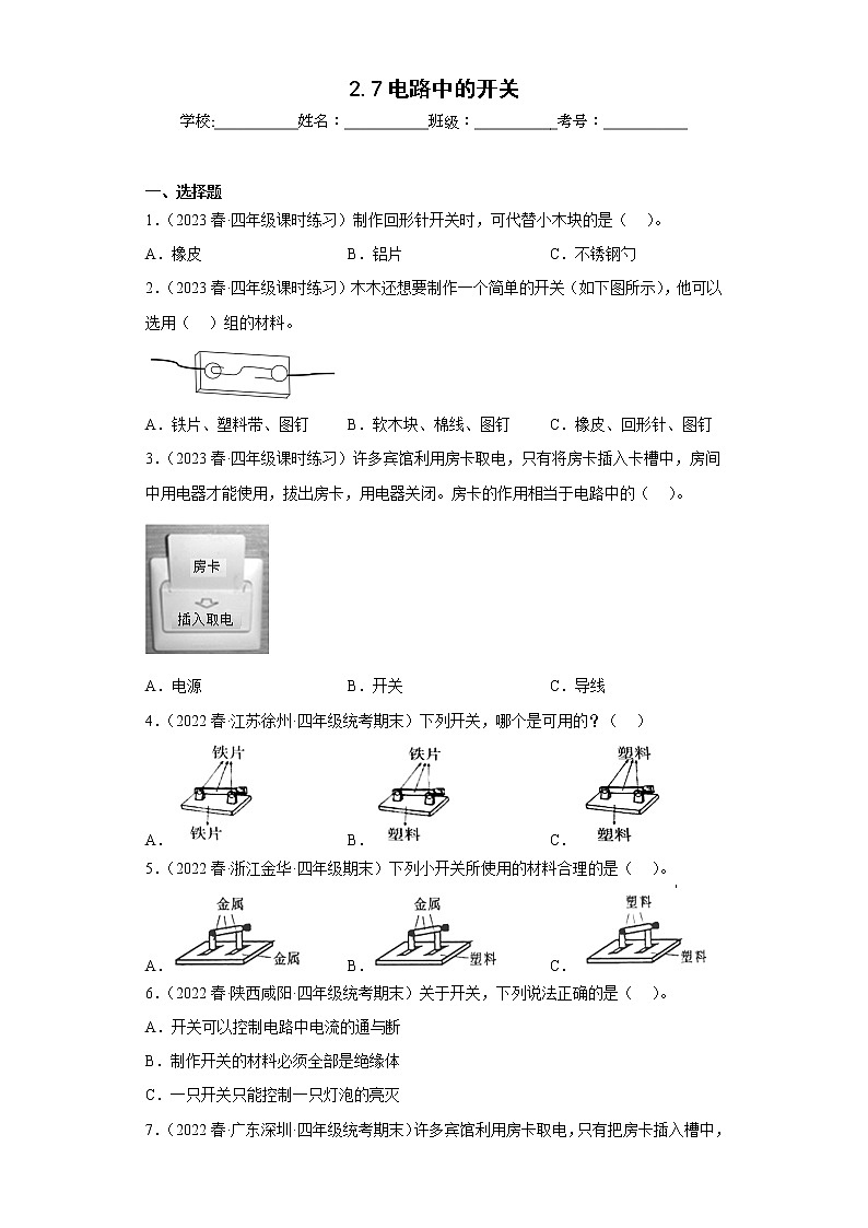 2.7电路中的开关 练习01