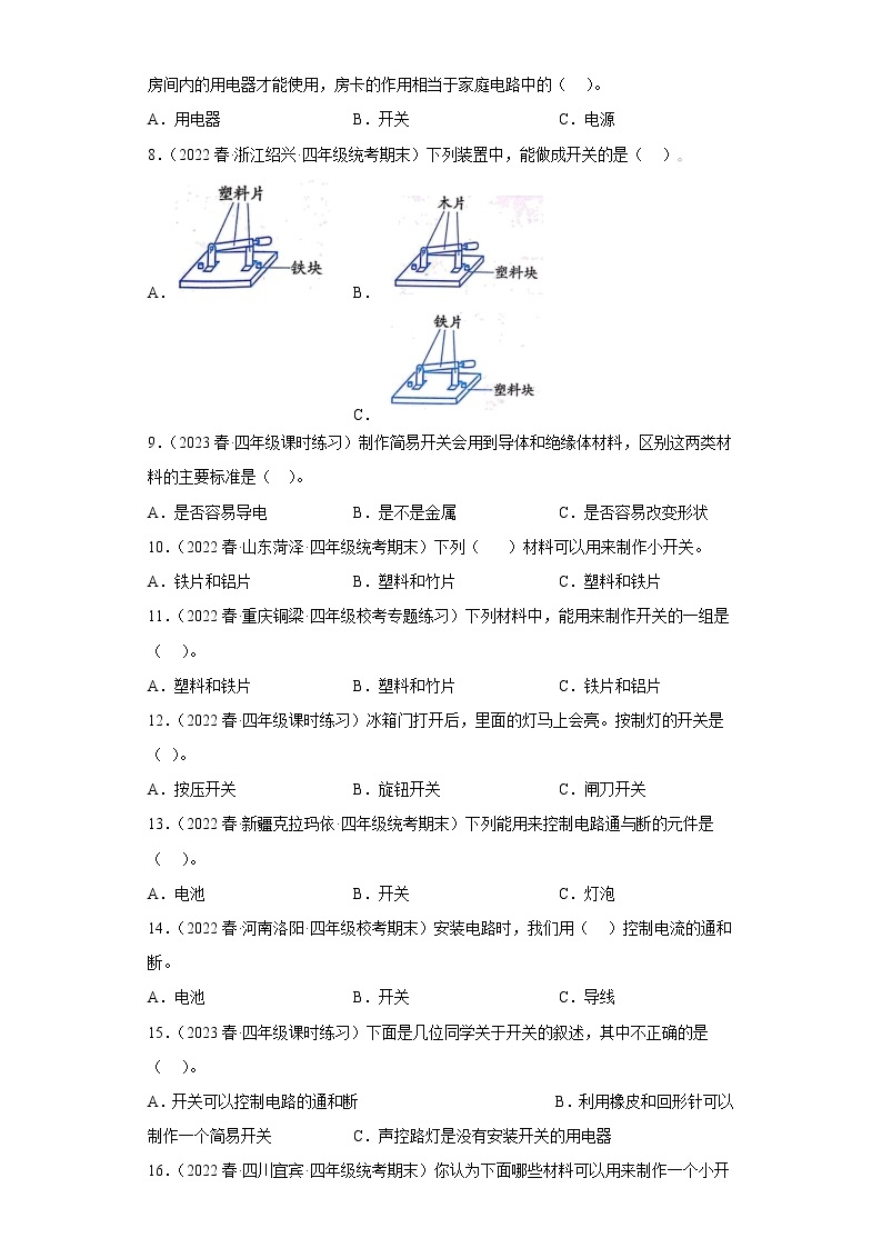 2.7电路中的开关 练习02