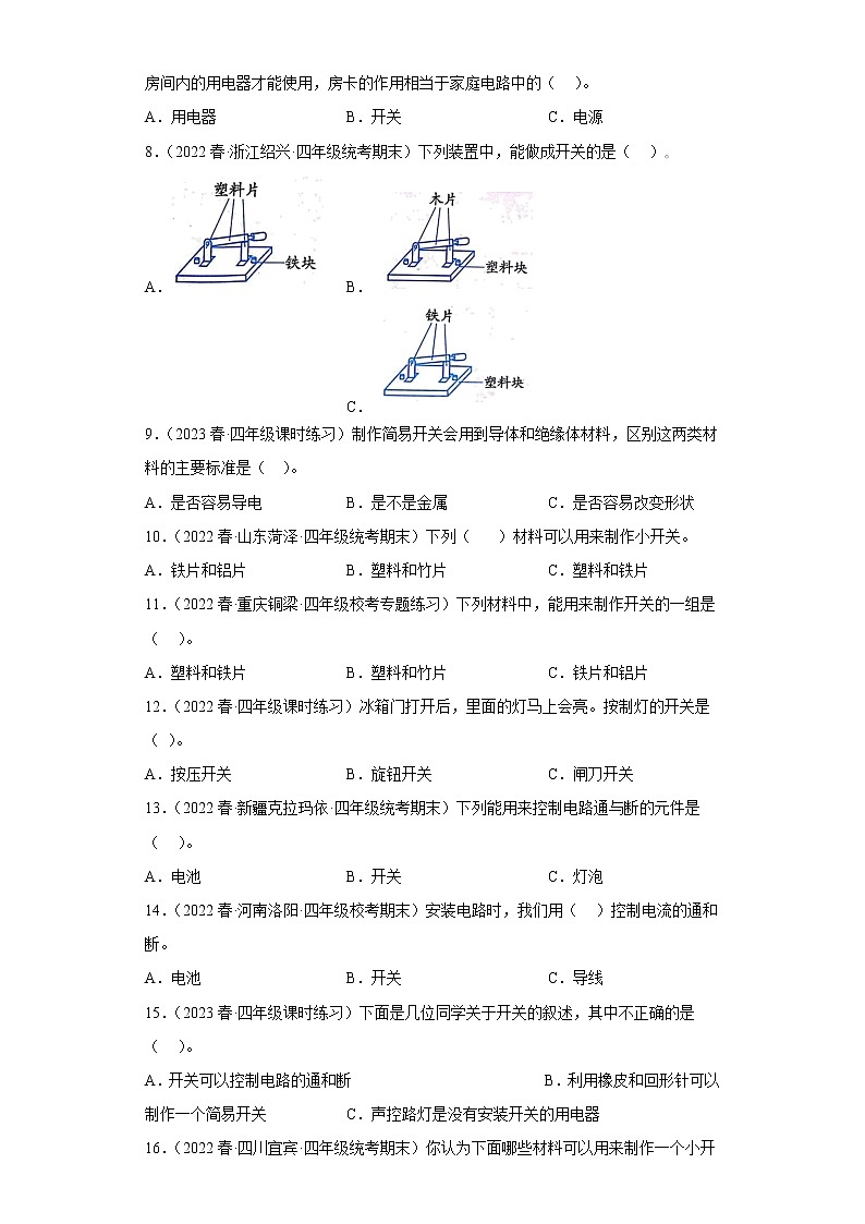 2.7电路中的开关 练习02