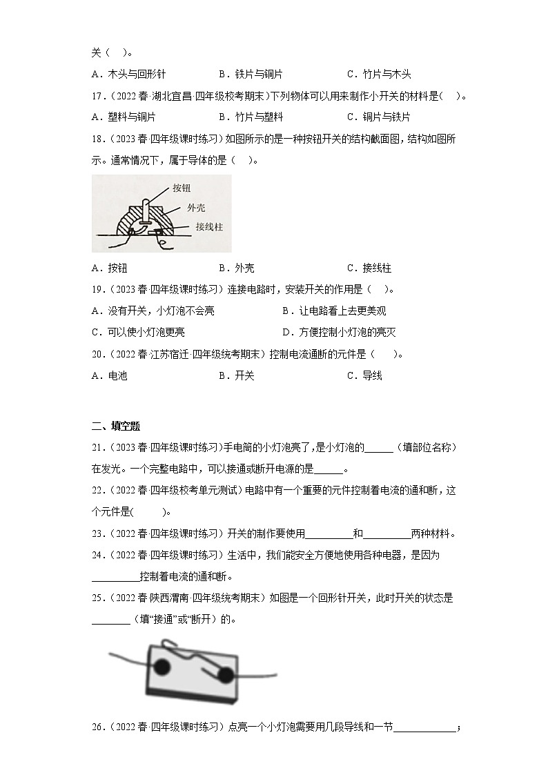 2.7电路中的开关 练习03