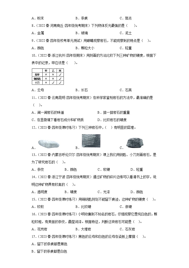 3.2认识几种常见的岩石 练习02