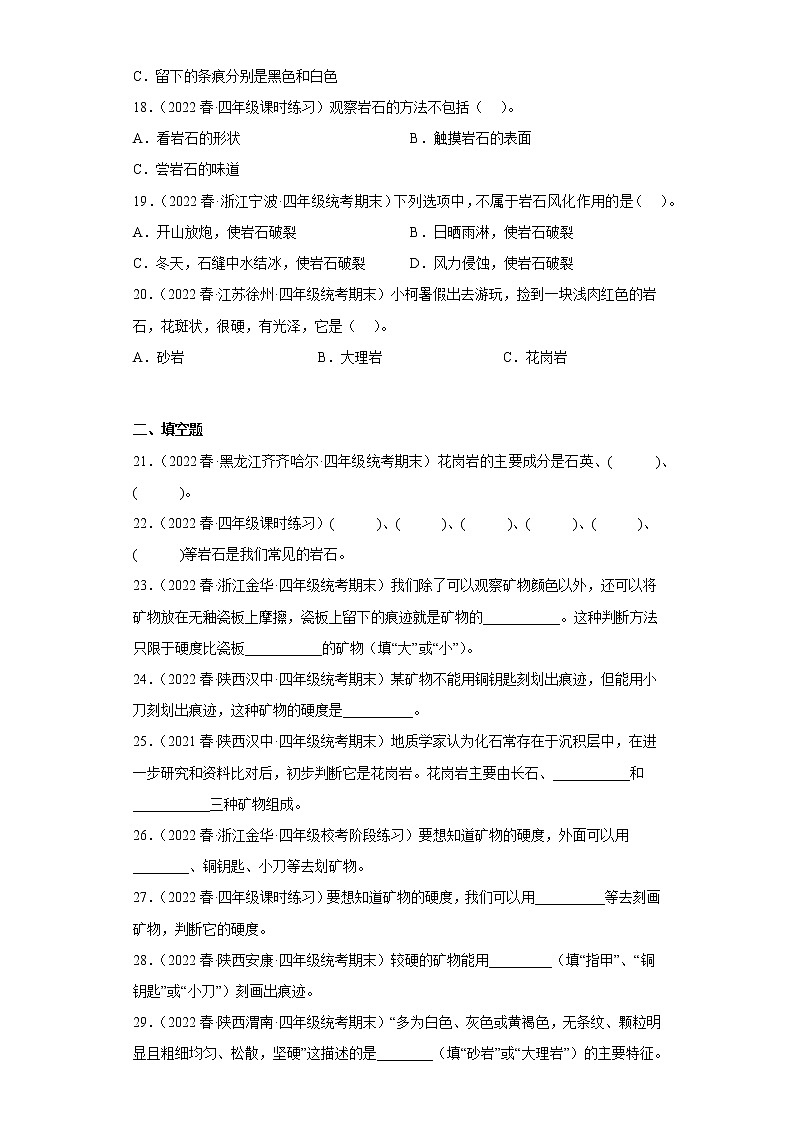 3.2认识几种常见的岩石 练习03