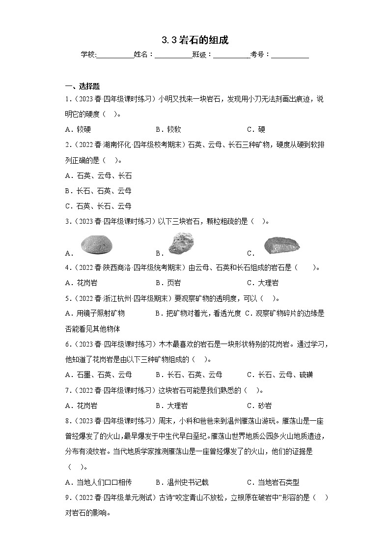 3.3岩石的组成 练习01