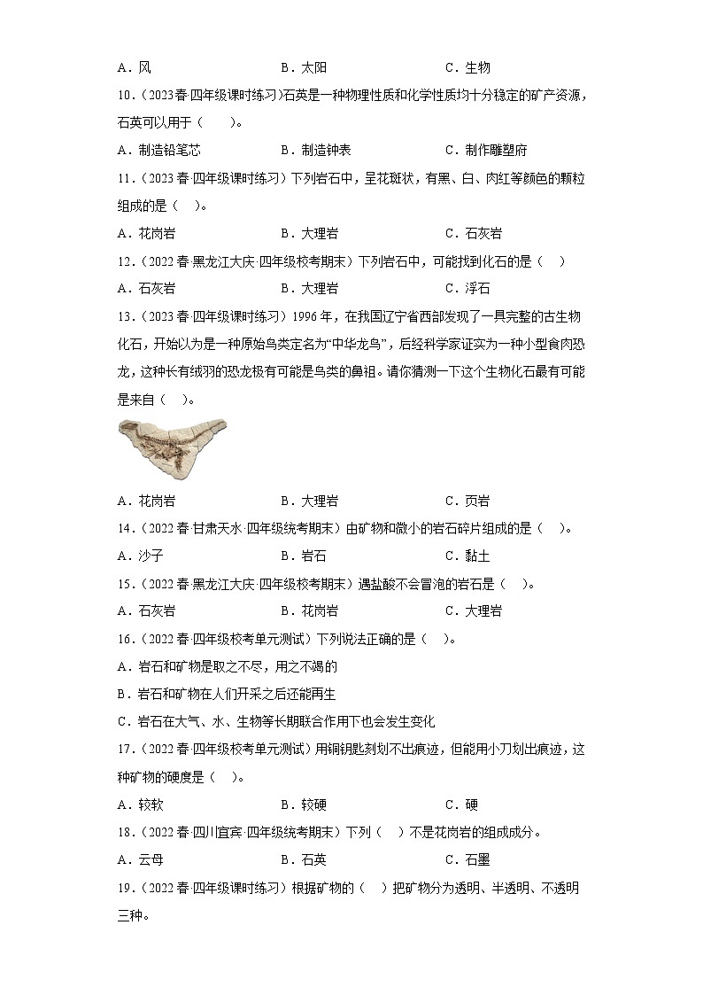 3.3岩石的组成 练习02