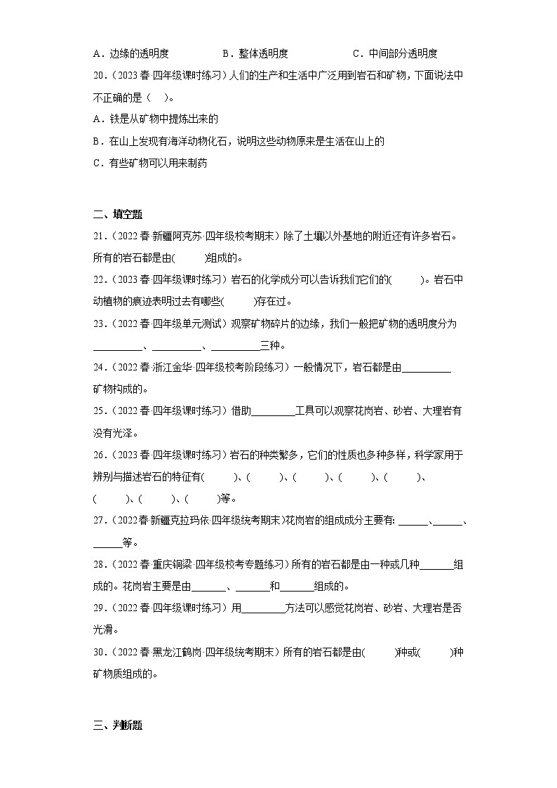 3.3岩石的组成 练习03
