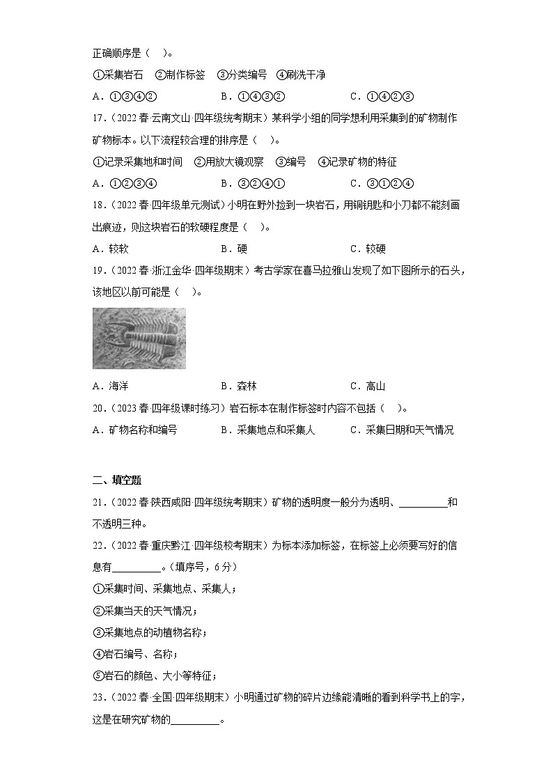 3.4制作岩石和矿物标本 练习03