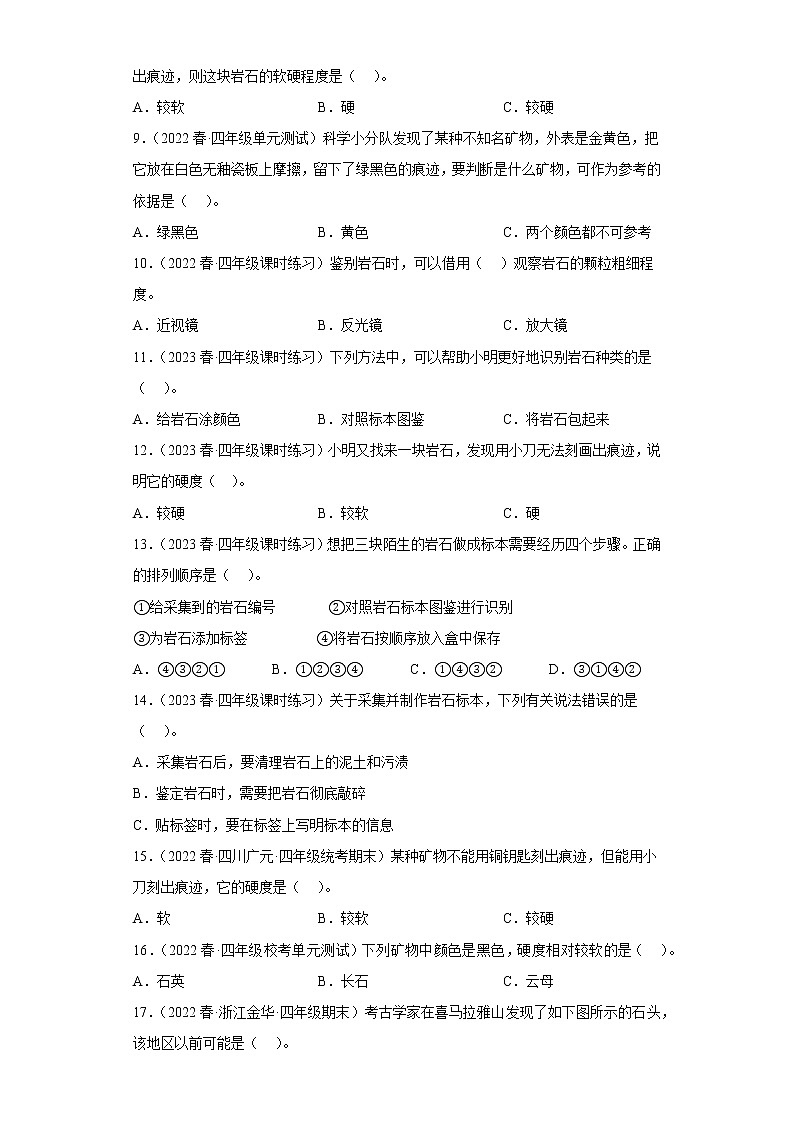 3.5岩石、沙和黏土 练习02