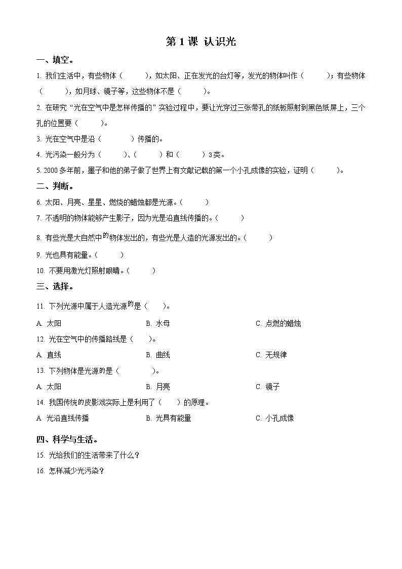 青岛版科学五年级上册1 认识光练习卷(原卷版)01