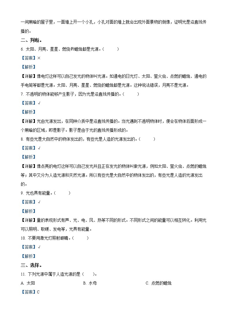 青岛版科学五年级上册1 认识光练习卷(解析版)02