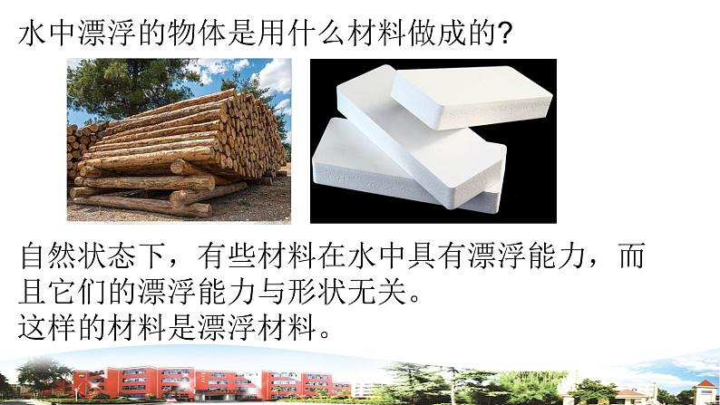 五上科学-第5单元+材料的性能+青岛版课件PPT07