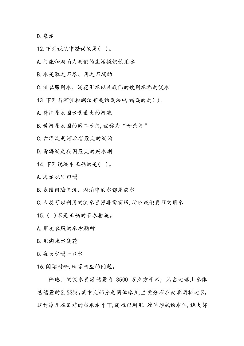 1.4 河流和湖泊(同步练习)四年级下册科学冀人版第2页
