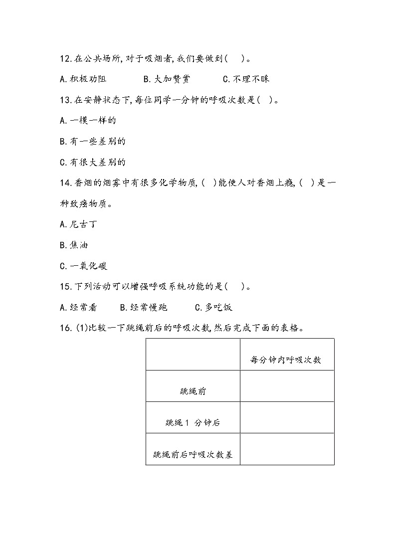 4.12 呼吸与健康(同步练习)四年级下册科学冀人版02