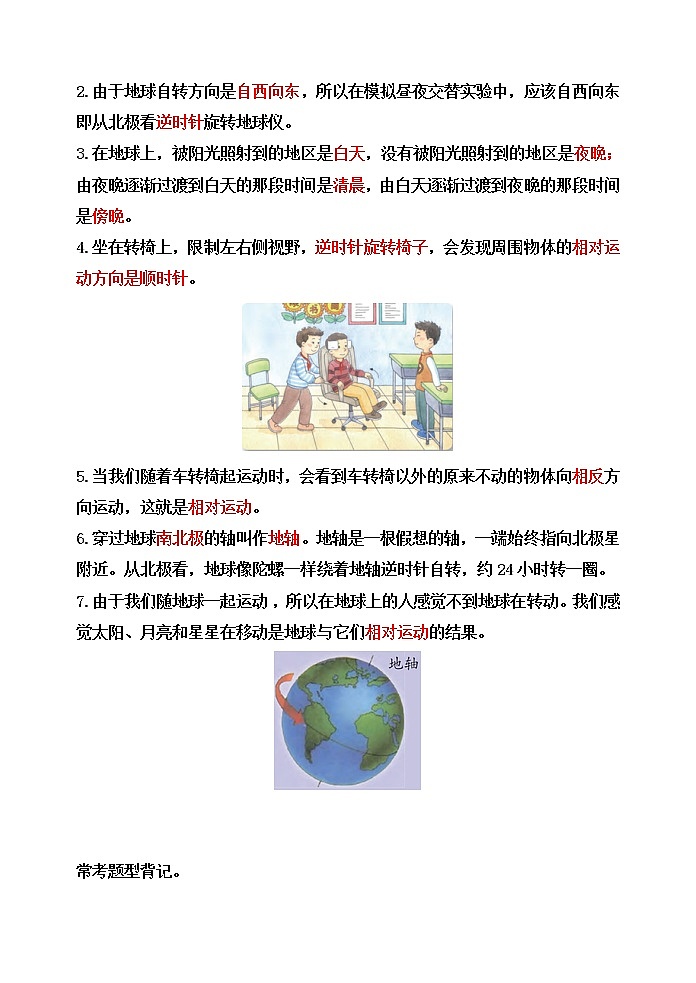 新苏教版科学五下9.昼夜交替【知识梳理+精典考题】第2页