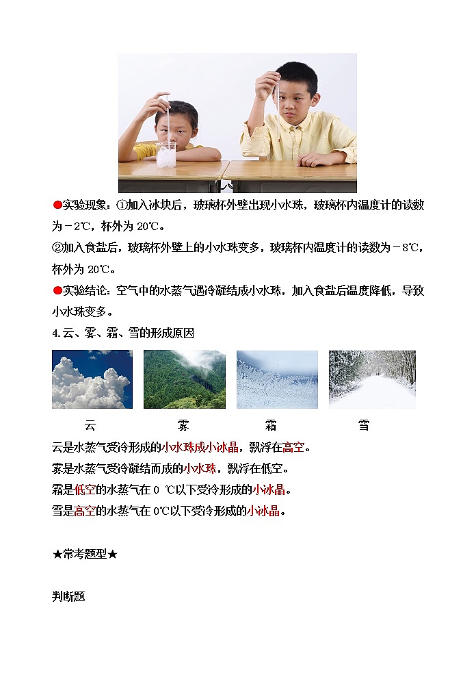 新教科版五年级科学下册4.2水的蒸发和凝结 知识梳理+精典考题第2页