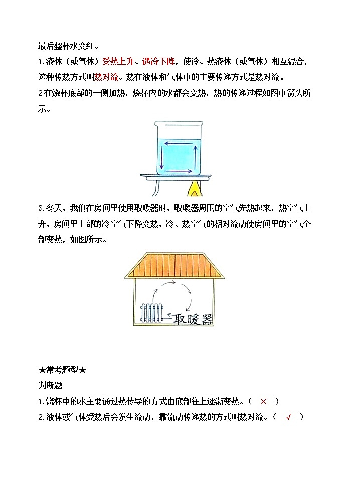 新教科版五年级科学下册4.5热在水中的传递 知识梳理+精典考题第2页