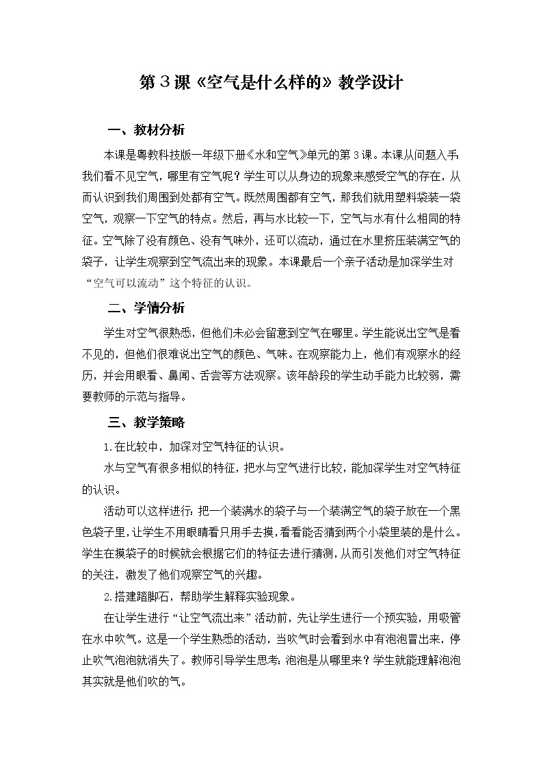 3 空气是什么样的 课件+教案01