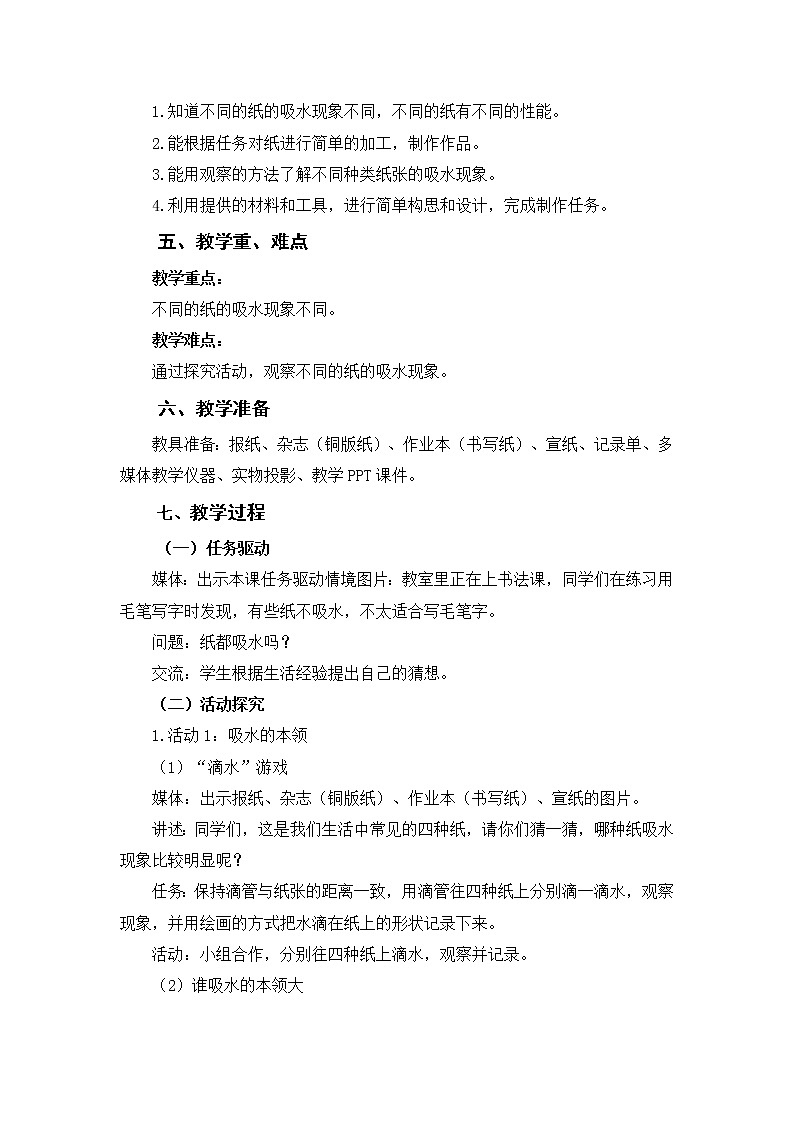 9 纸都吸水吗 课件+教案02