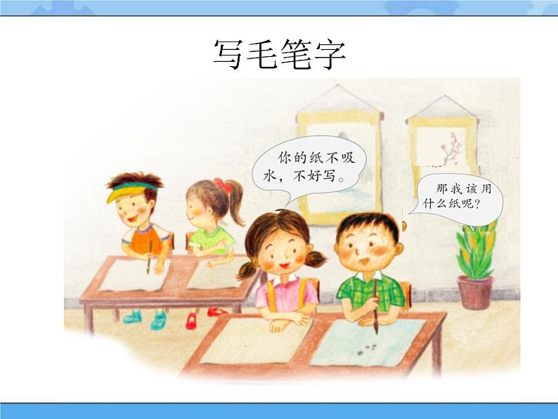 9 纸都吸水吗 课件+教案02