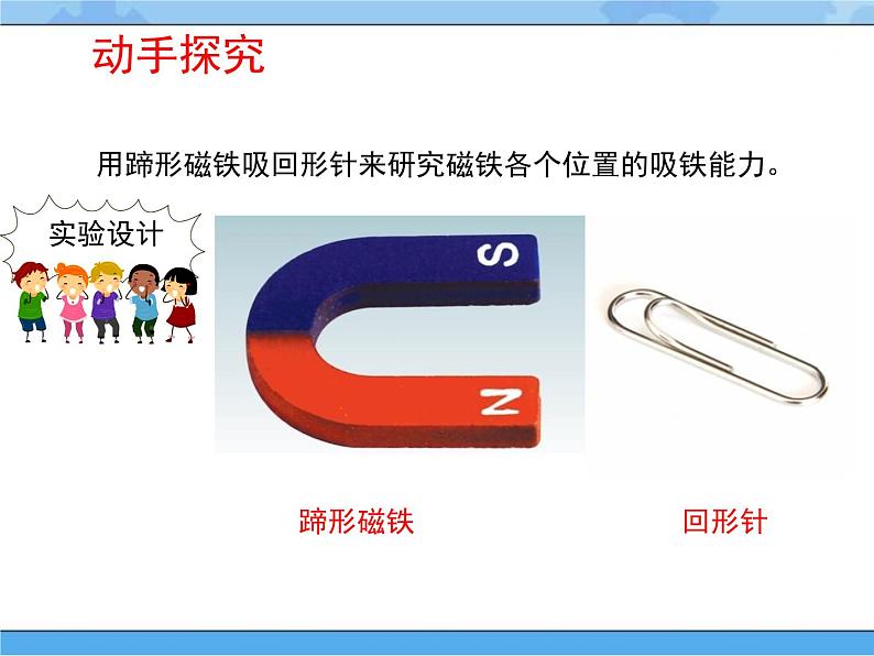 人教鄂教版小学科学一年级下册3.8 磁铁的磁极 PPT课件+教案+内嵌视频05