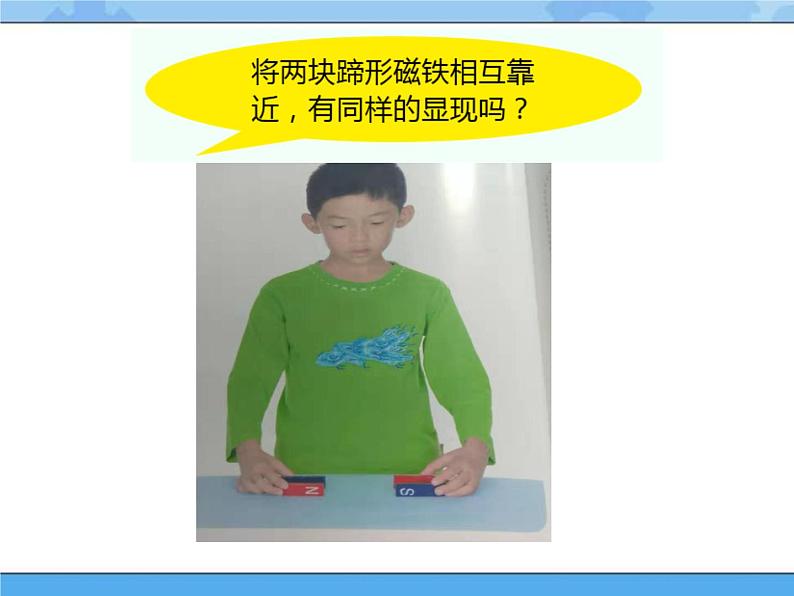 人教鄂教版小学科学一年级下册3.9《磁极间的作用》PPT课件04