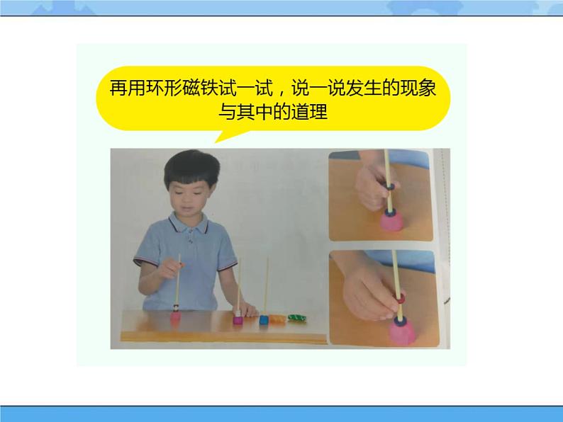 人教鄂教版小学科学一年级下册3.9《磁极间的作用》PPT课件05