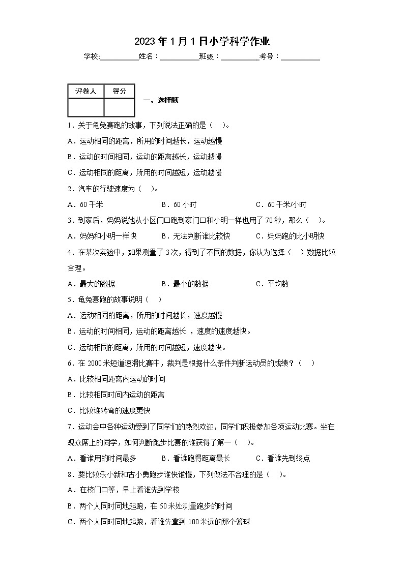 5. 比较相同距离内运动的快慢 练习第1页