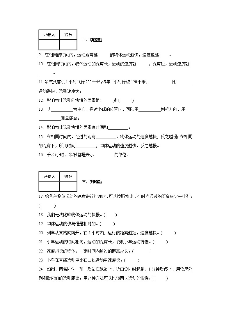 6.比较相同时间内运动的快慢 练习第2页