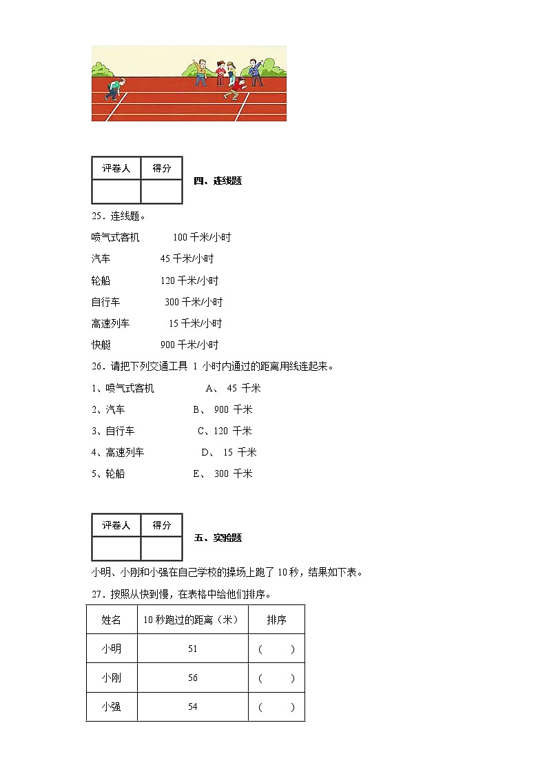 6.比较相同时间内运动的快慢 练习第3页