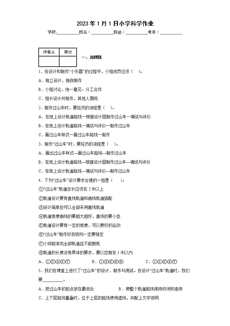 7.我们的“过山车” 练习01
