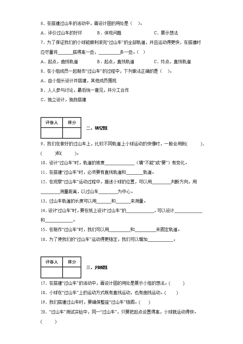7.我们的“过山车” 练习02