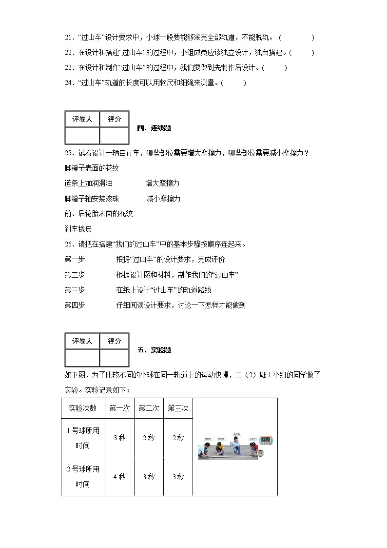 7.我们的“过山车” 练习03