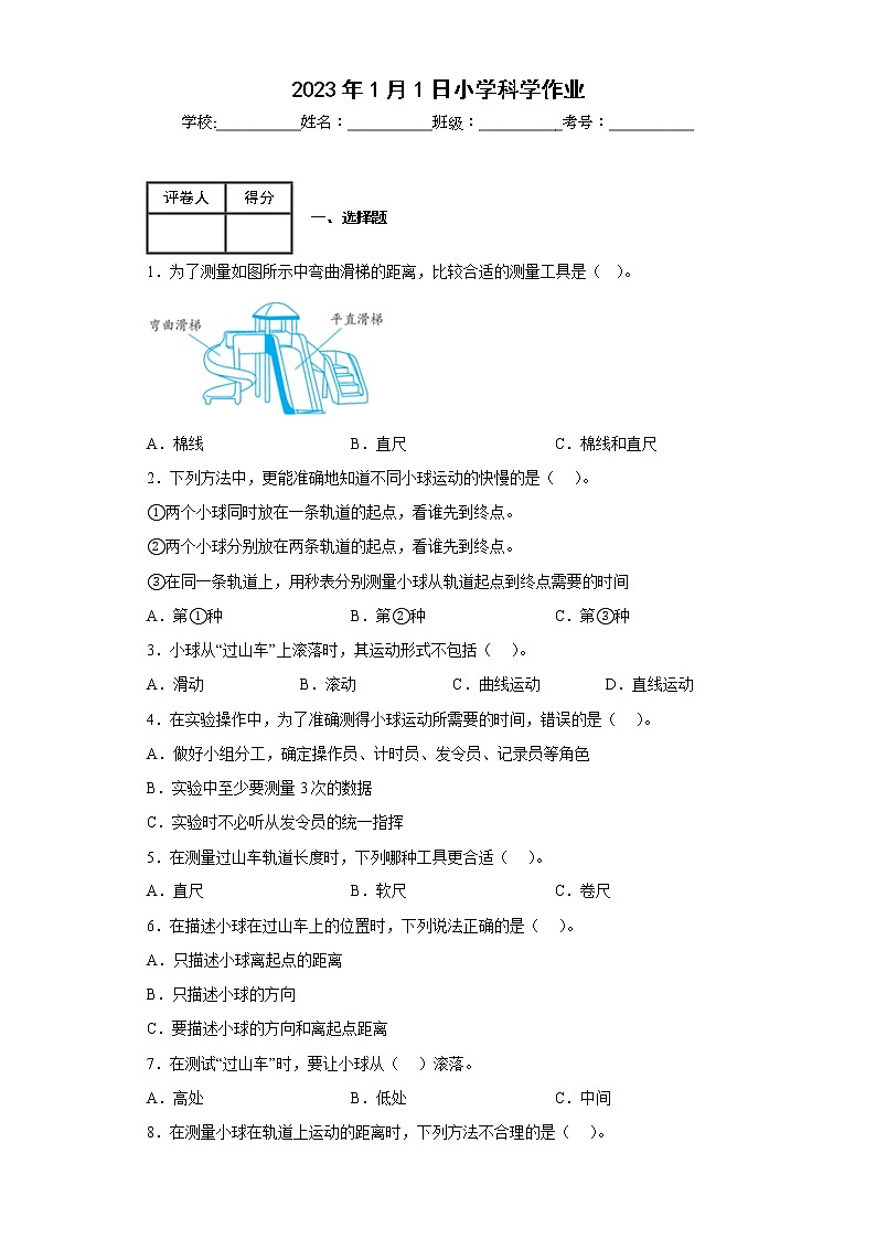 8.测试“过山车” 练习第1页
