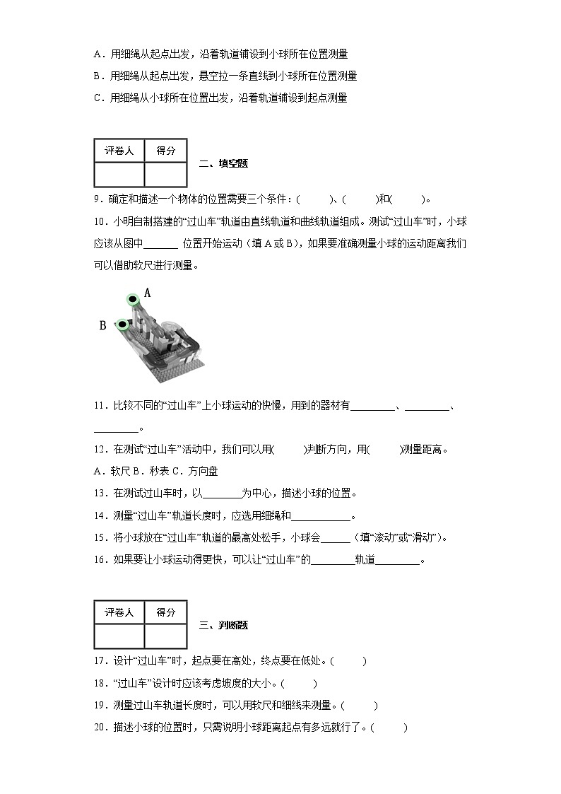 8.测试“过山车” 练习第2页