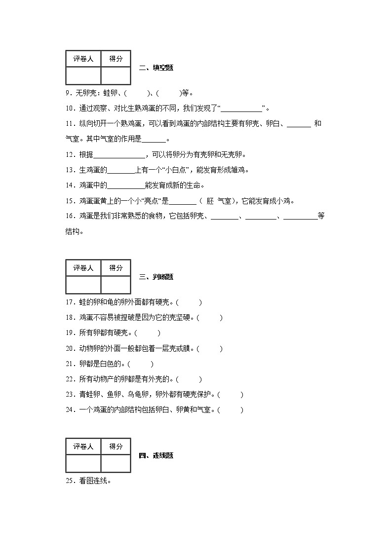 2.2认识其他动物的卵 练习02