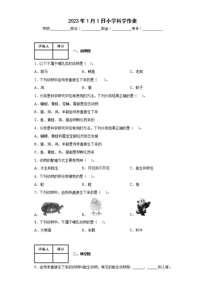 2.7动物的繁殖 练习第1页