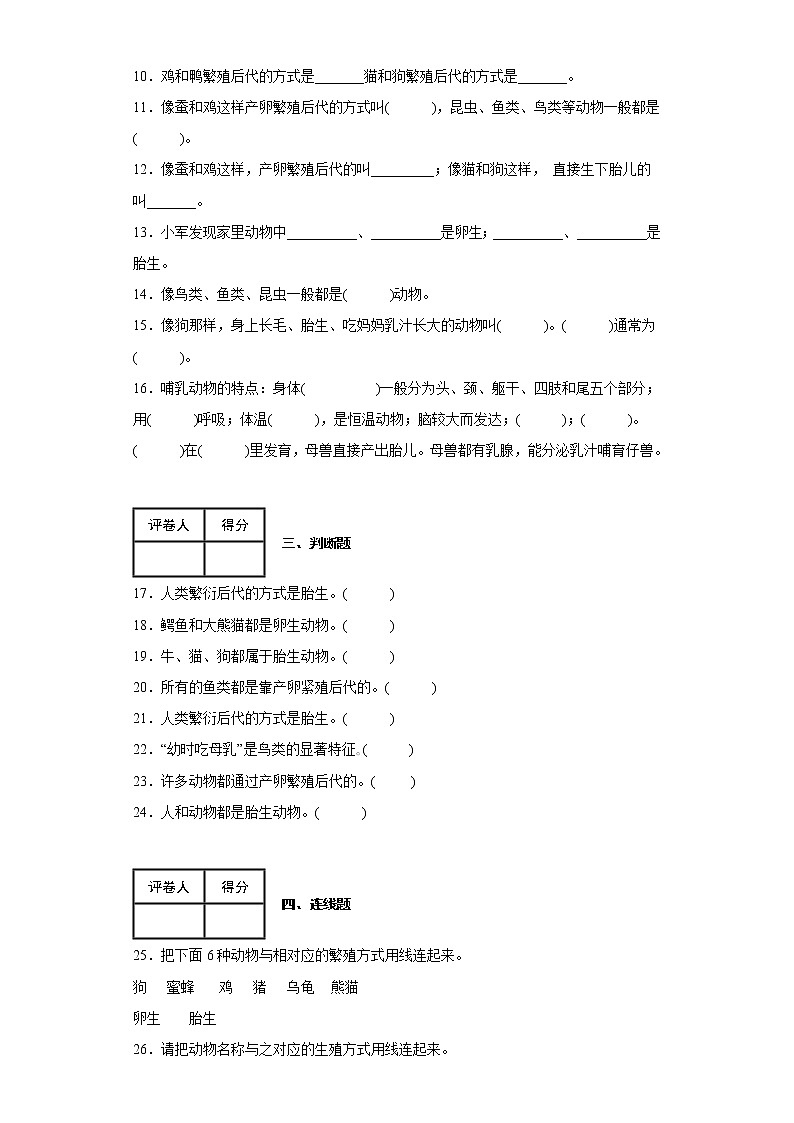 2.7动物的繁殖 练习第2页