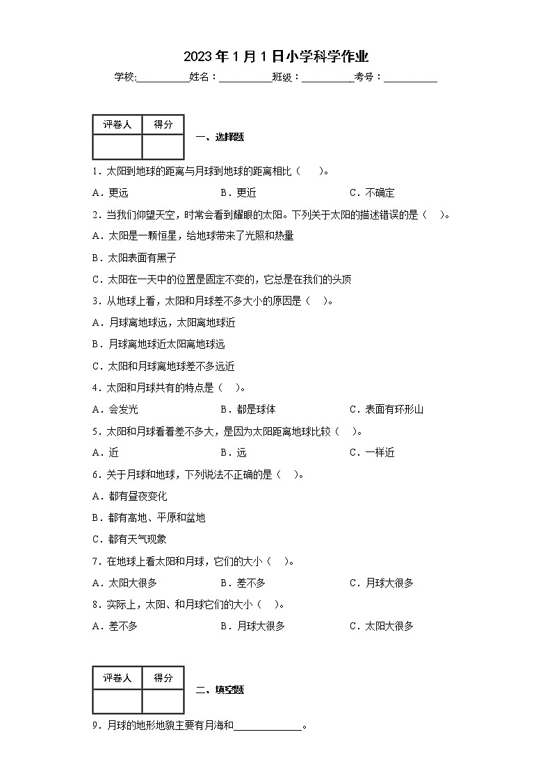3.1 仰望天空 练习01