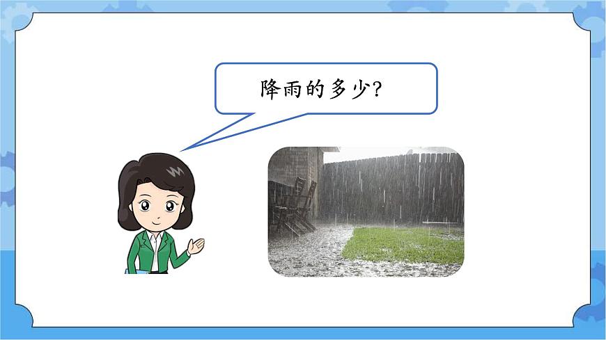 鄂教版四下科學：3觀測云和雨（第二課時）課件PPT第4頁