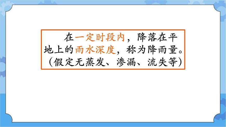 鄂教版四下科學：3觀測云和雨（第二課時）課件PPT第5頁