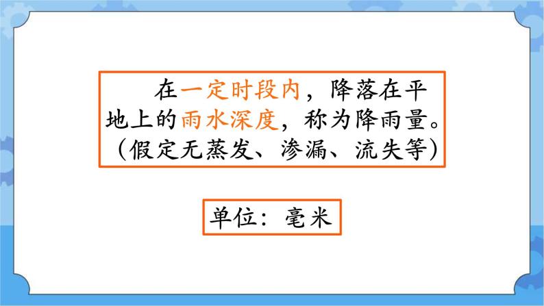 新人教鄂教版四年级下册1.3《观测云和雨》第二课时PPT课件+教案+视频素材06