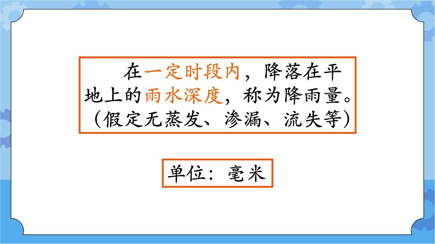 鄂教版四下科學：3觀測云和雨（第二課時）課件PPT第6頁