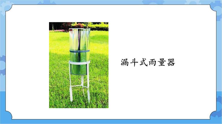 鄂教版四下科學：3觀測云和雨（第二課時）課件PPT第7頁
