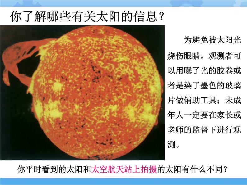 鄂教人教版四年级科学下册 13 太阳和月球 课件PPT+内嵌视频02