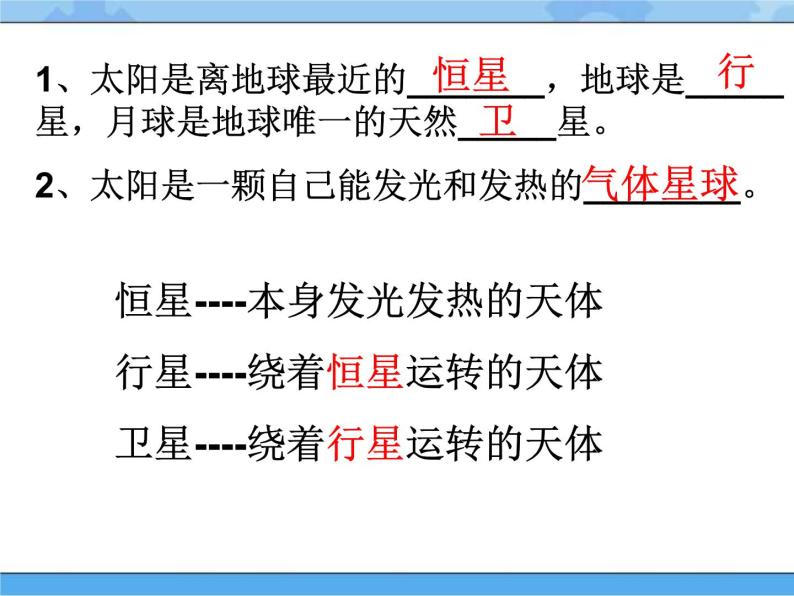 鄂教人教版四年级科学下册 13 太阳和月球 课件PPT+内嵌视频04