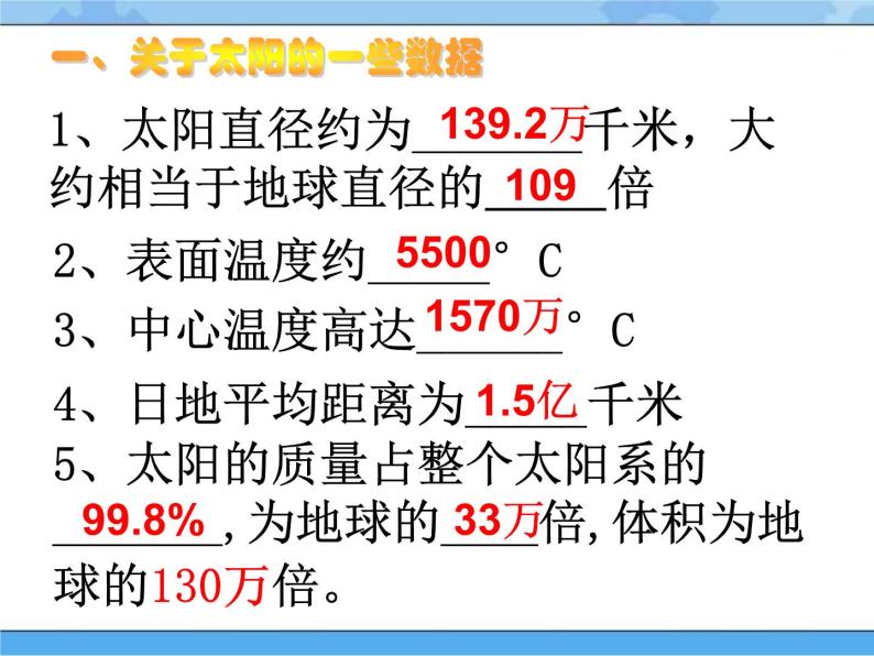 鄂教人教版四年级科学下册 13 太阳和月球 课件PPT+内嵌视频05