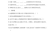 冀人版 (2017)五年级下册机器模型大比拼(一)习题